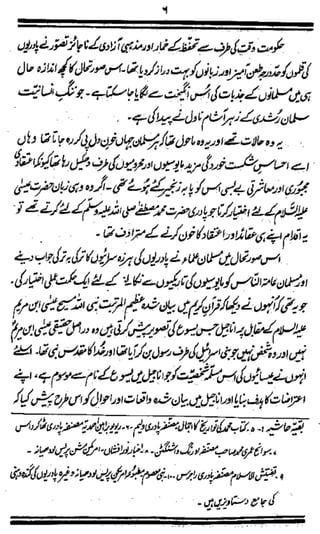 حضرت عیسی علیہ السلام کی تو ہین کے الزام کا جواب