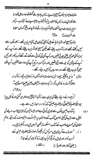 حضرت عیسی علیہ السلام کی تو ہین کے الزام کا جواب
