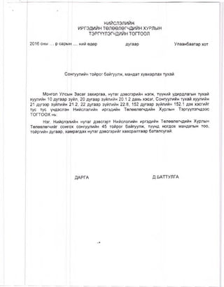нийслэлийн
ИРГЭДИЙН ТӨЛӨӨЛӨГЧДИЙН ХУРЛЫН
ТЭРГҮҮЛЭГЧДИЙН ТОГТООЛ
2016 оны .... р сарын.... ний өдөр дугаар Улаанбаатар хот
Сойгуулийн тойрог байгуулж, мандат хувиарлах тухай
Монгол Улсын Засаг захиргаа, нутаг дэвсгэрийн нэгж, түүний удирдлагын тухай
хуулийн 10 дугаар зуйл, 20 дугаар зүйлийн 20.1.2 дахь хэсэг, Сонгуулийн тухай хуулийн
21 дүгээр зүйлийн 21.2, 22 дугаар зүйлийн 22.8, 152 дугаар зүйлийн 152.1 дэх хэсгийг
тус тус үндэслэн Нийслэлийн иргэдийн Төлөөлөгчдийн Хурлын Тэргүүлэгчдээс
ТОГТООХ нь:
Нэг. Нийслэлийн нутаг дэвсгэрт Нийслэлийн иргэдийн Төлөөлөгчдийн Хурлын
Төлөөлөгчийг сонгох сонгуулийн 45 тойрог байгуулж, түүнд ногдох мандатын тоо,
тойргийн дугаар, хамрагдах нутаг дэвсгэрийг хавсралтаар баталсугай.
ДАРГА Д.БАТТУЛГА
 