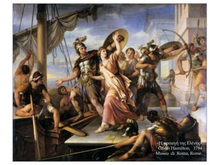 «Η αρπαγή της Ελένης»
Gavin Hamilton, 1784
Museo di Roma, Rome.
 