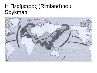 Η Περίμετρος (Rimland) του
Spykman.
 