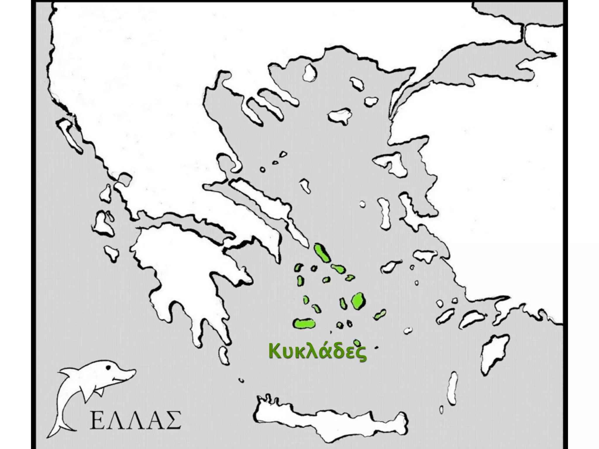 Κυκλάδες
 