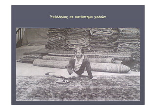 ΔΙΑΘΕΜΑΤΙΚΗ Γ΄4 - 4ο Γ. ΗΡΑΚΛΕΙΟΥ 2006 - 
07 
16 
ΥΥππάάλλλληηλλοοςς σσεε κκααττάάσσττηημμαα χχααλλιιώώνν 
 