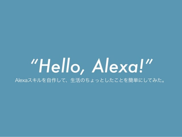 hello alexa