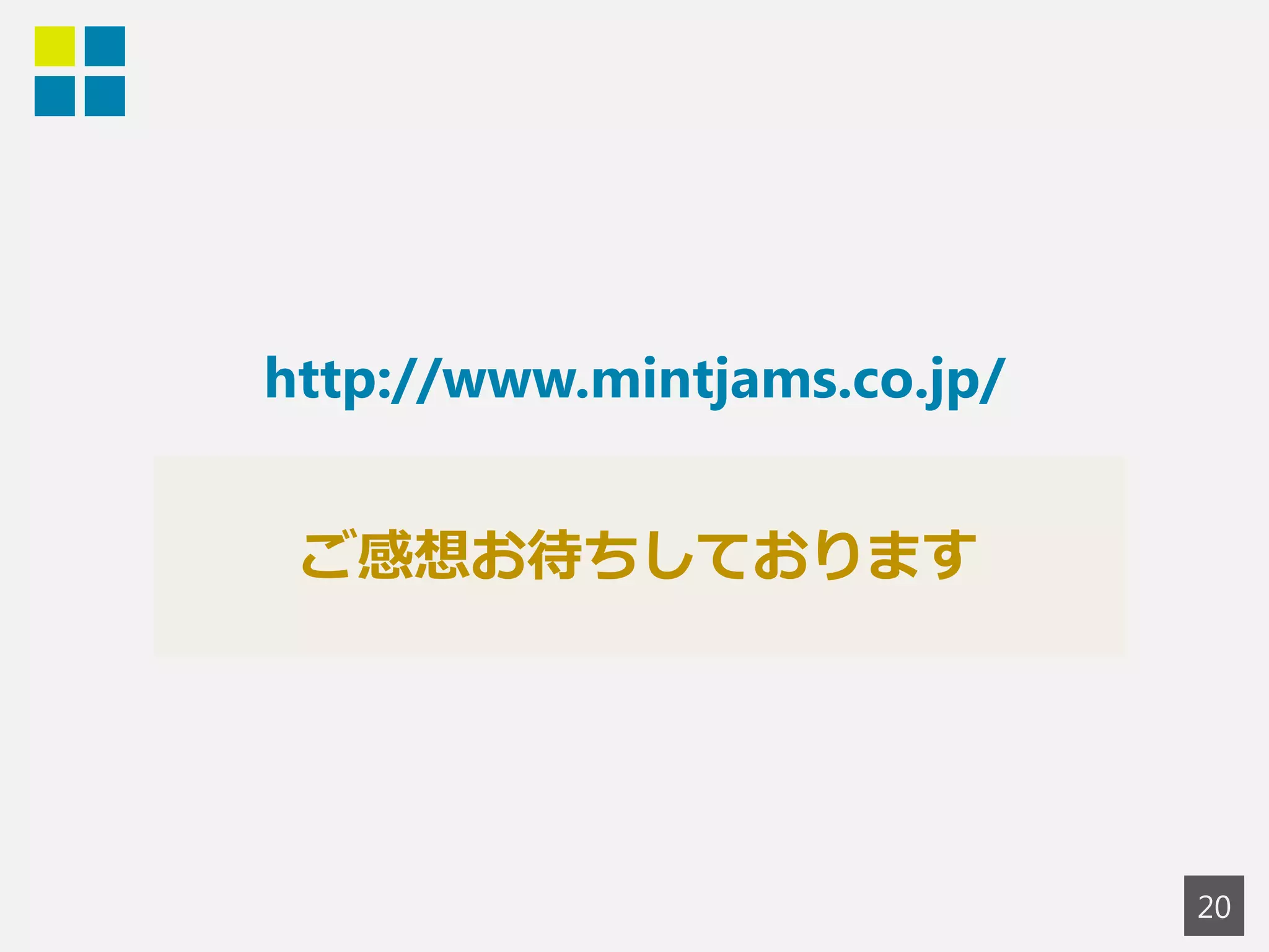 20 
http://www.mintjams.co.jp/ 
