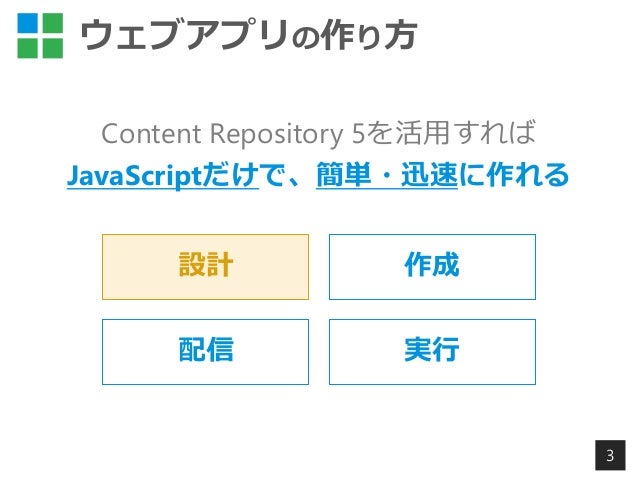 Cr5とjavascriptによるウェブアプリの作り方