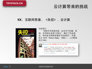 PAGE: www.trystack.cn 
⼀一点思考 
3 
 