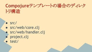 Light TableでClojure入門 | PDF