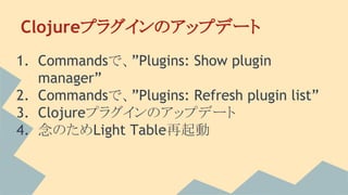 Light TableでClojure入門 | PDF