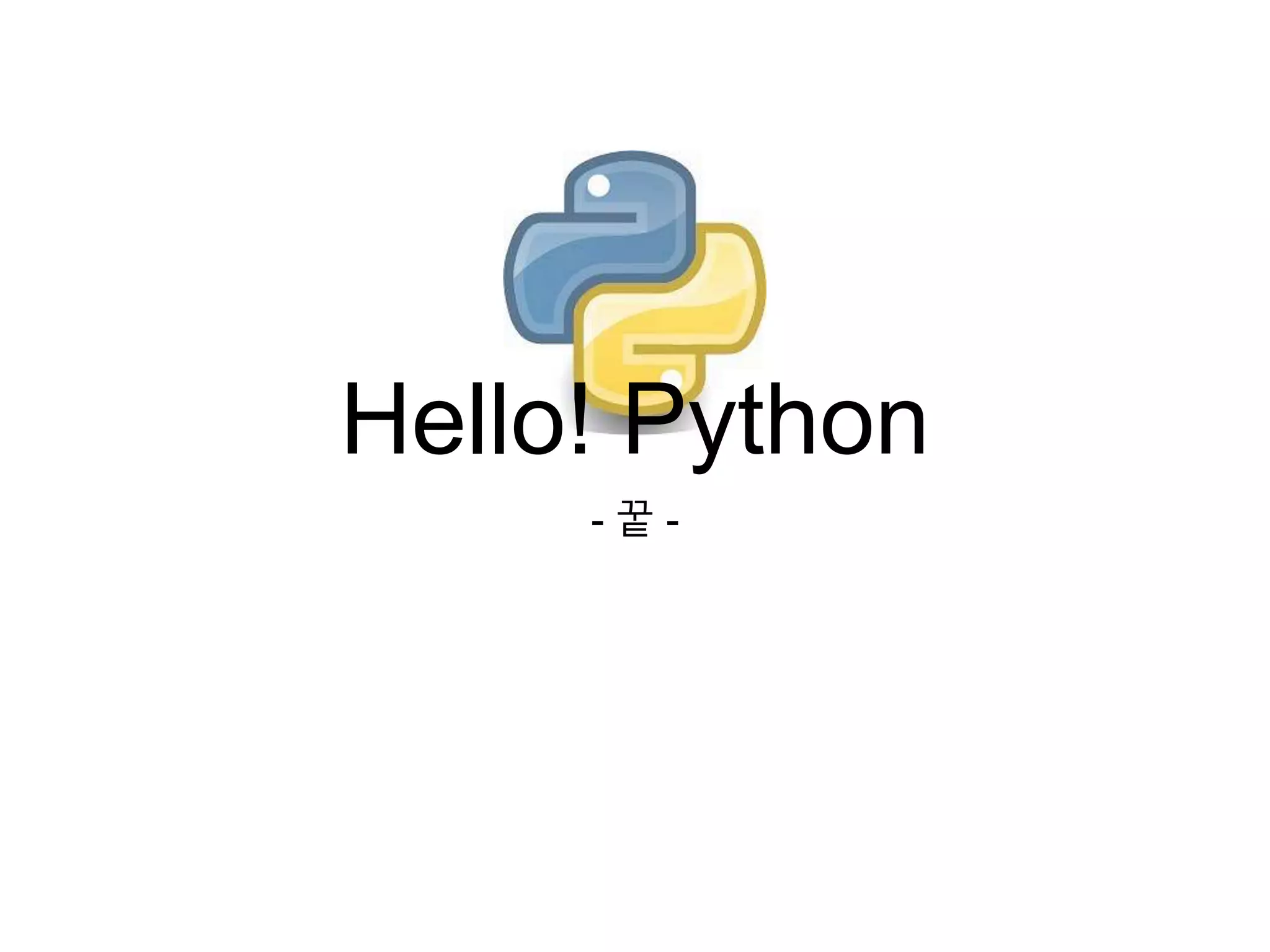 Hello! Python
- 꿑 -
 