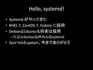 Hello, systemd