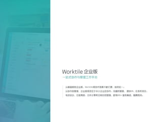 Hello, Worktile Pro | PDF