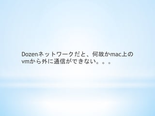 Dozenͥåȥ`ȡιʤmacϤ
vmͨŤǤʤ
 