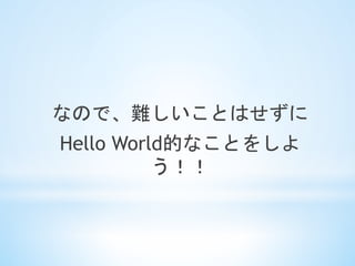 ʤΤǡyȤϤ
Hello WorldĤʤȤ򤷤
	
 
 