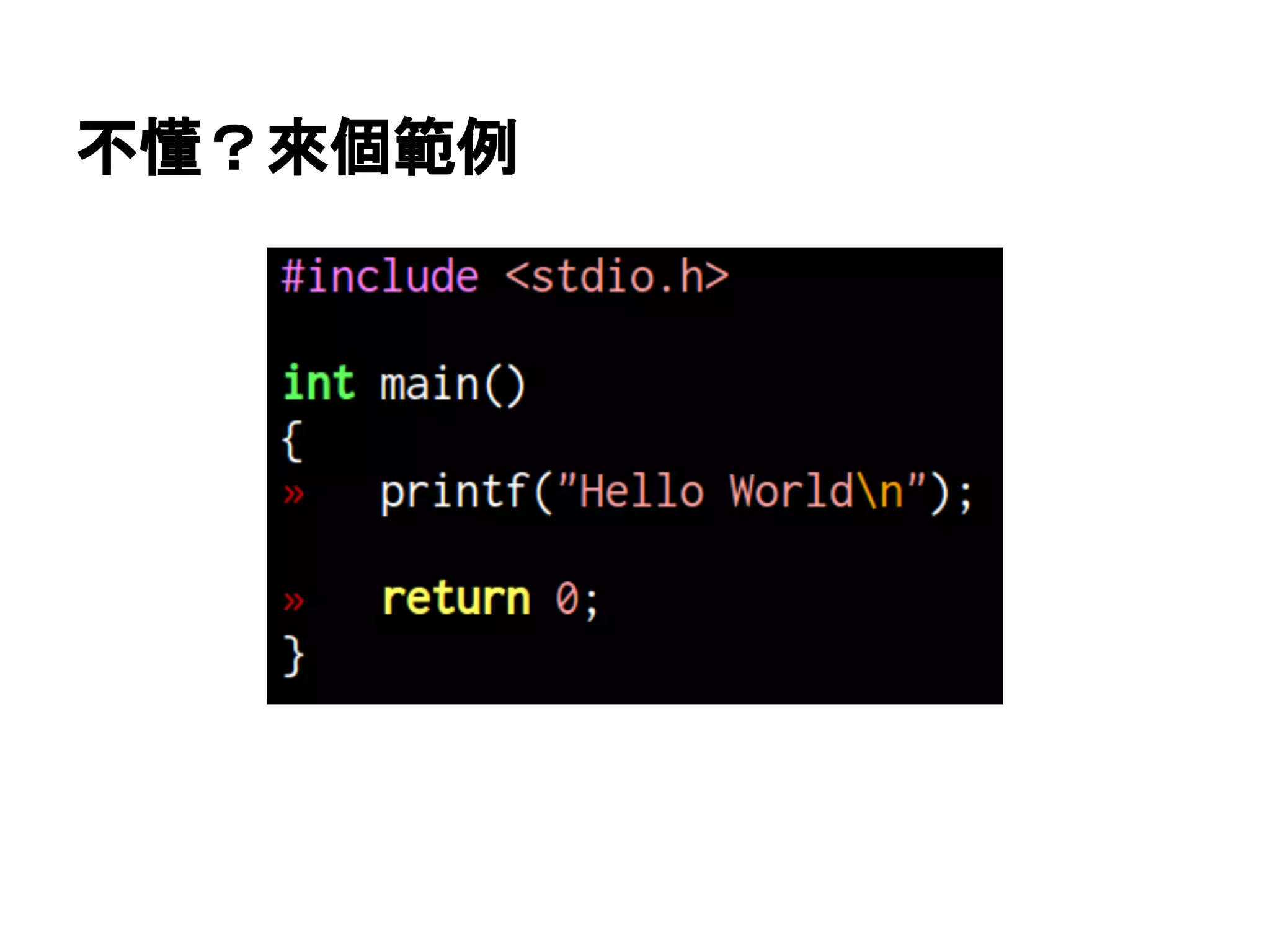 不懂？來個範例
 