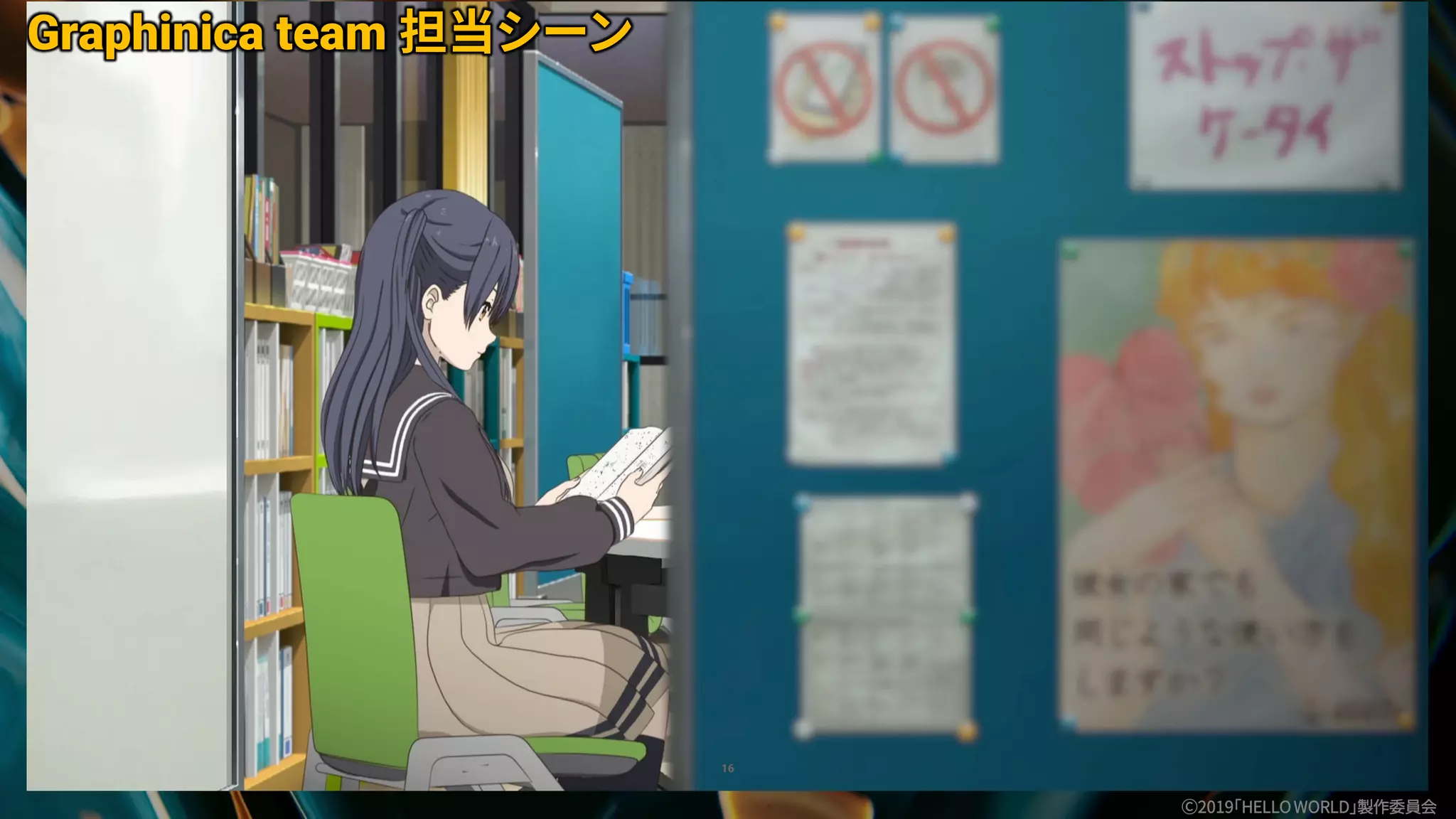 16
Graphinica team 担当シーン
Ⓒ2019「HELLOWORLD」製作委員会
 