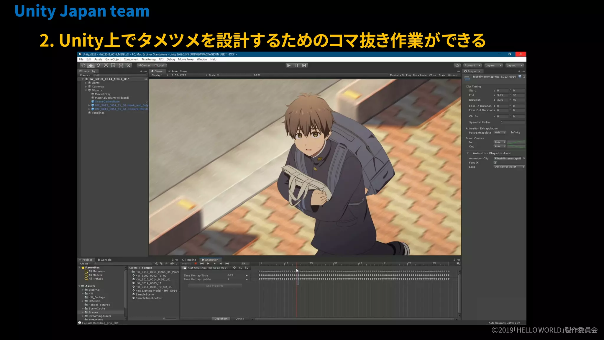 21
2. Unity上でタメツメを設計するためのコマ抜き作業ができる
Unity Japan team
Ⓒ2019「HELLOWORLD」製作委員会
 