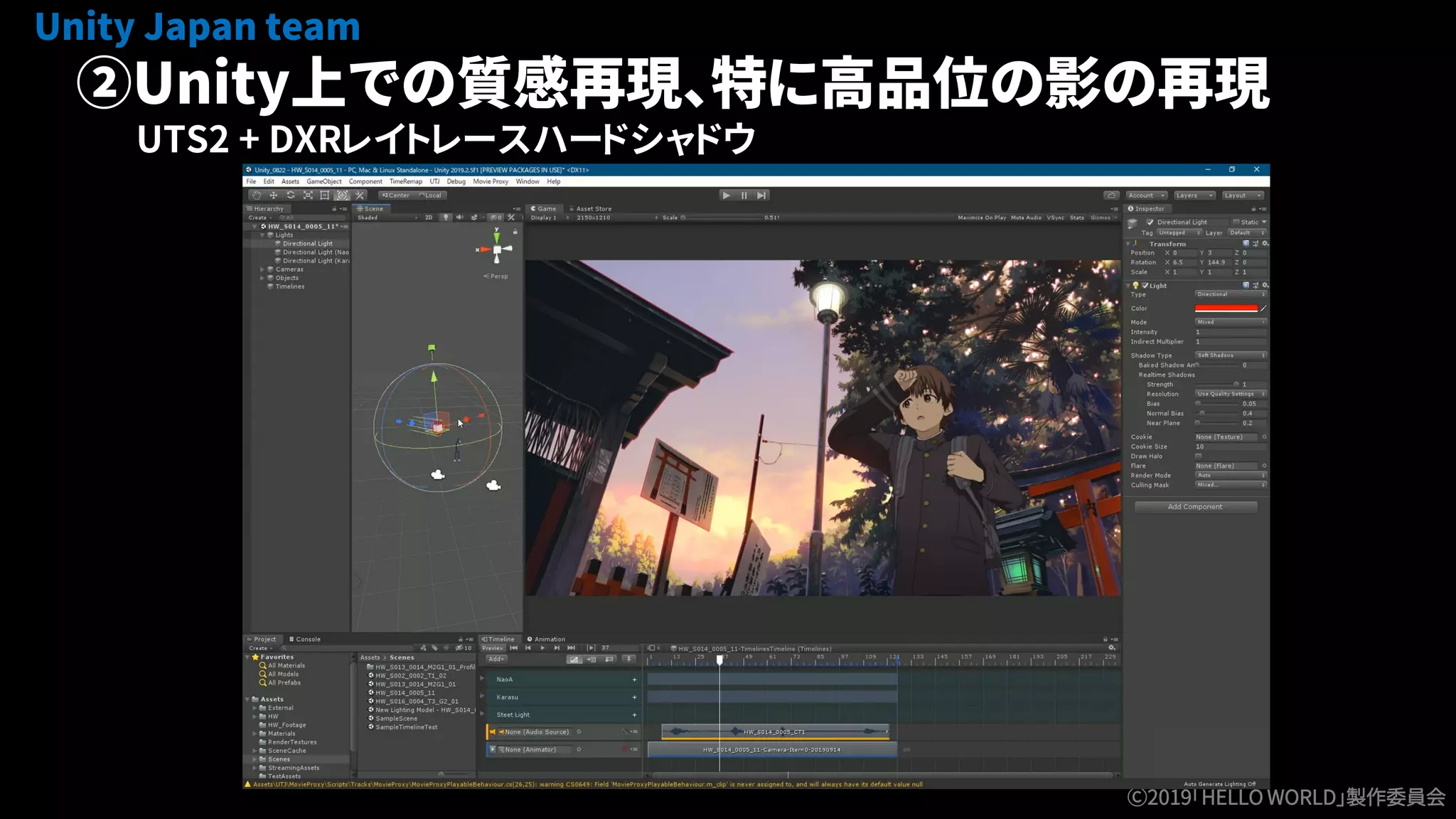 26
②Unity上での質感再現、特に高品位の影の再現
Unity Japan team
Ⓒ2019「HELLO WORLD」製作委員会
UTS2 + DXRレイトレースハードシャドウ
 