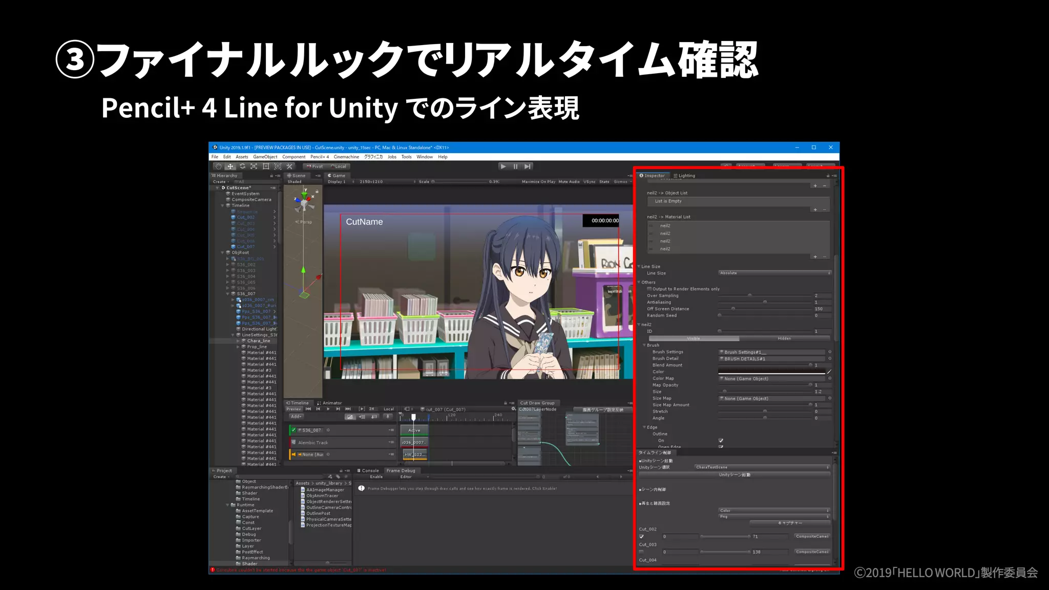 31
Pencil+ 4 Line for Unity でのライン表現
③ファイナルルックでリアルタイム確認
Ⓒ2019「HELLOWORLD」製作委員会
 