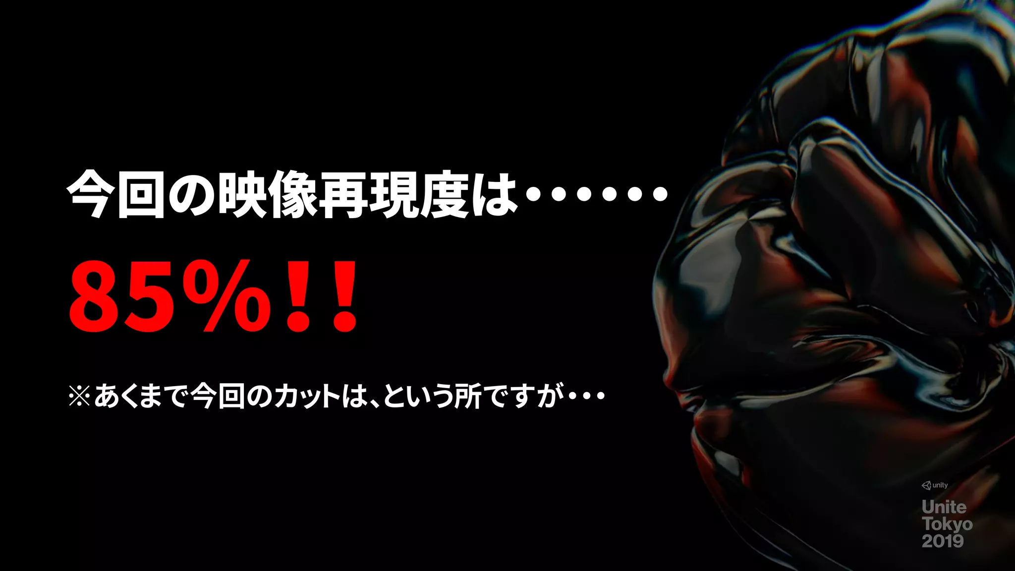 今回の映像再現度は・・・・・・
85％！！
※あくまで今回のカットは、という所ですが・・・
 