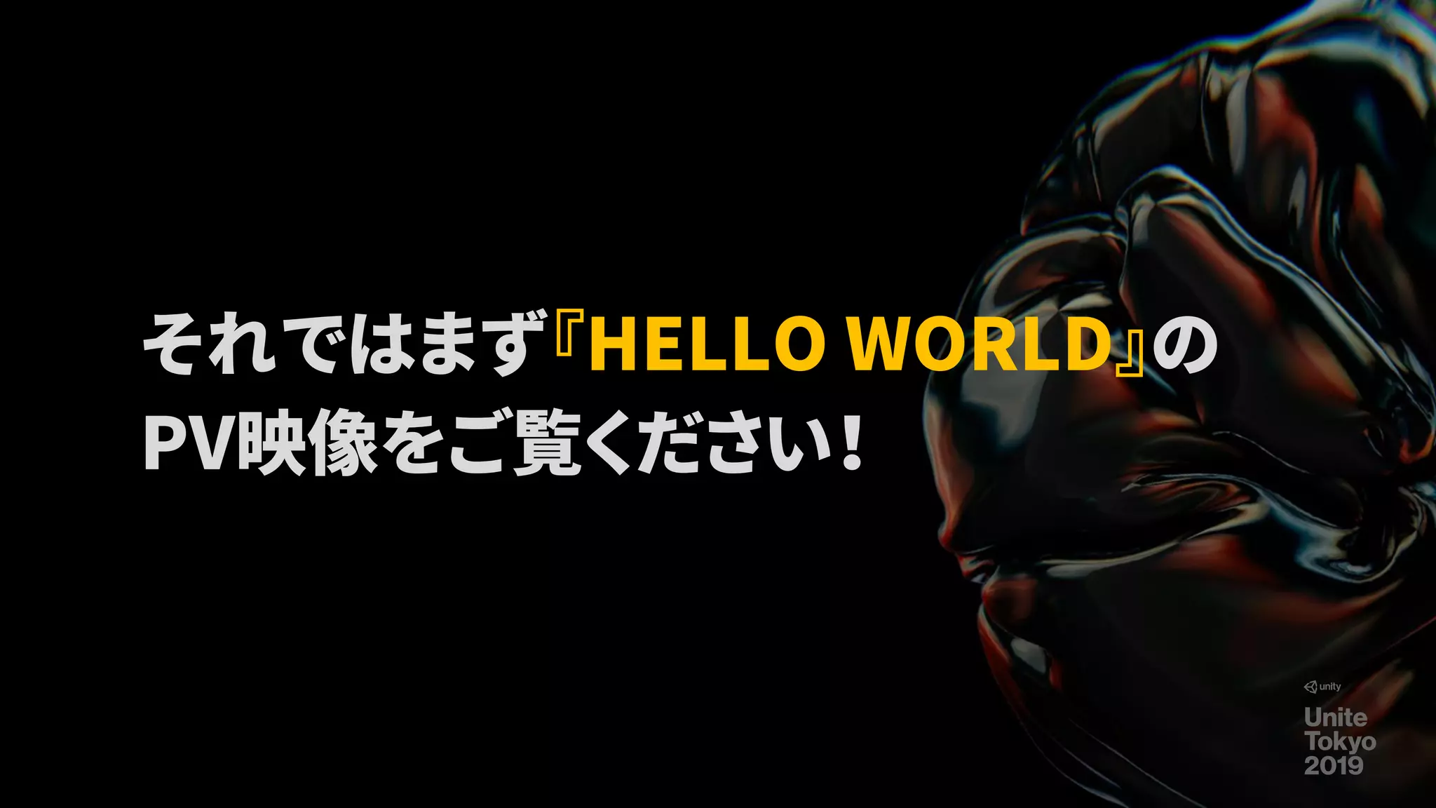 それではまず『HELLO WORLD』の
PV映像をご覧ください！
 