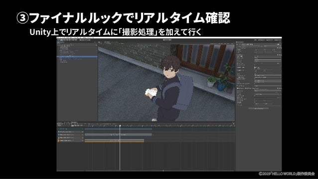 Unite Tokyo 19 Unity上でセルルックcgアニメ映画 Hello World のシーン再現にチャレンジ Unite Tokyo 19 Unity上でセルルックcgアニメ映画 Hello World のシーン再現にチャレンジ