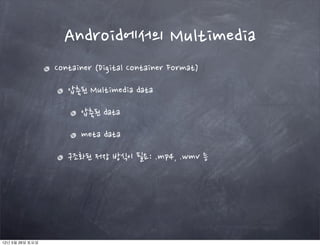  개발
                                                            NHN
                                                        동영상서비스개발2팀
                                                           김대웅




12년 5월 26일 토요일
 