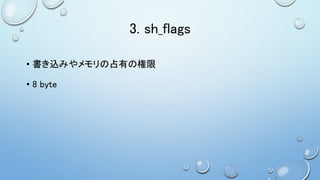 3. sh_flags
• 書き込みやメモリの占有の権限
• 8 byte
 