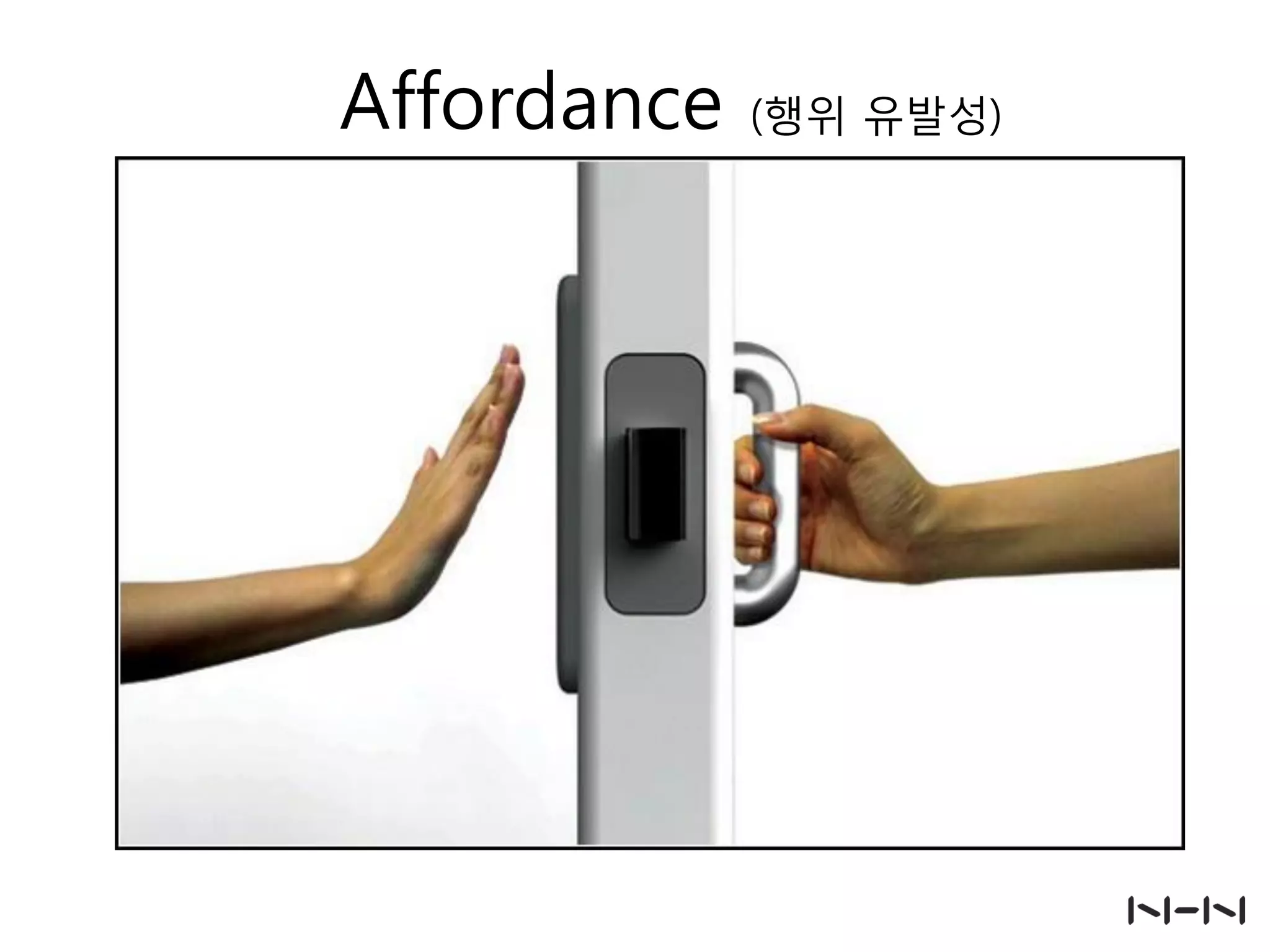 Affordance (행위 유발성)
 