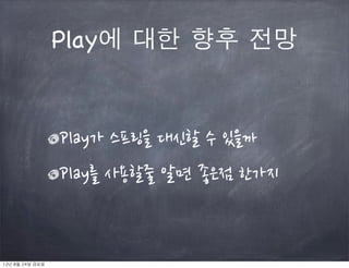 12년	 8월	 24일	 금요일
 