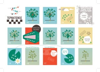 ΠΑΓΟΣ
ΧΑΝΕΙΣ
1 ΓΥΡΟ

ΤΕΡΜΑΤΙΣΜΟΣ

α

λλ

κο

28

27

26

25

ΞΕΚΙΝΑ ΑΠΟ
ΤΗΝ ΑΡΧΗ
λα

Τα έλη
σου είναι
υγιή!

κόλλα

λ
κό

ΠΗΓΑΙΝΕ
ΣTO 26

20

21
Είναι καλό για την άγρια ζωή

22

23

24

Ένας υγιής υγρότοπος
Χρησιμοποίησες
μεγάλες
ποσότητες
φυτοφαρμάκων
στο χωράφι σου

ΠΗΓΑΙΝΕ
ΠΙΣΩ
ΣTO 8

ΠΕΡΑΣΕ
ΣTO 19

κόλ

λα

19

18

17

16

15

 