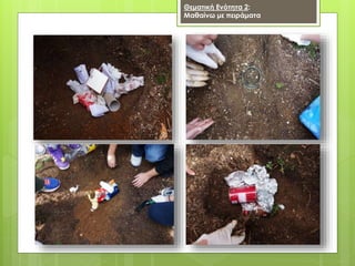 Θεματική Ενότητα 2:
Μαθαίνω με πειράματα
 