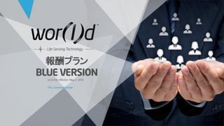 Helo World Japan WGN Blue Compensation Plan
