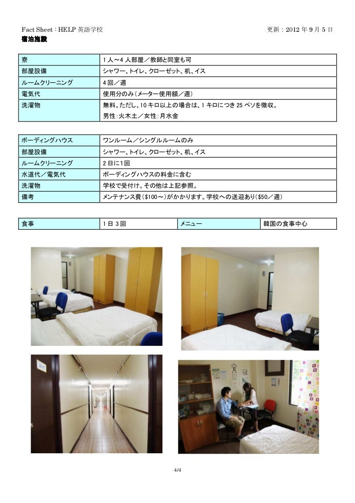 Help英語学校 Help English Language Program Inc 概要 Help英語学校 Help English Language Program Inc 概要