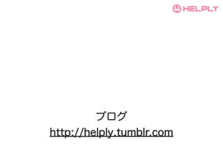֥
http://helply.tumblr.com
 