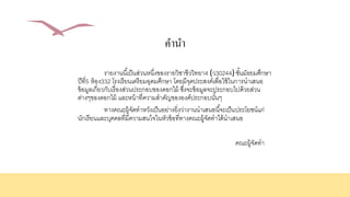 งานนำเสนอส่วนประกอบของดอก กลุ่มที่8 ห้อง332 โรงเรียนเตรียมอุดมศึกษา