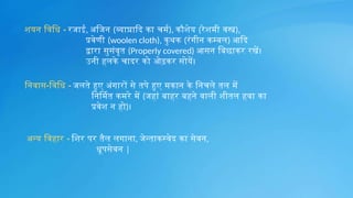 Hemant Ritu Color hemant Sarada Varsha Grisham,a ritu.pptx