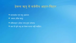 Hemant Ritu Color hemant Sarada Varsha Grisham,a ritu.pptx