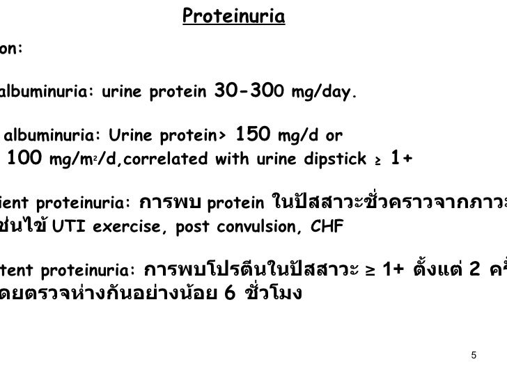 Hematuria& Proteinuria