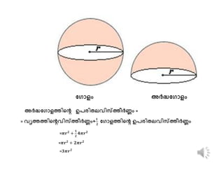 േഗാളം അർ േഗാളം 
 
