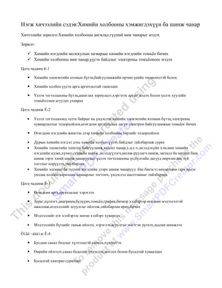 Hemjigdehuun negj hicheel1 | PDF