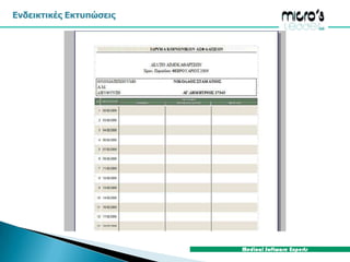 Εκτυπώσεις όλων των εντύπων των Ασφαλιστικών Ταμείων.