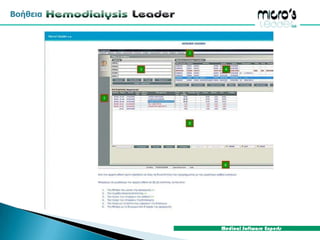 Τιμολόγηση (κατά Ασθενή ή Ταμείο) για δεδομένο χρονικό 