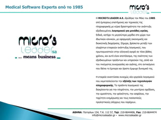 Ειδικές Εκτυπώσεις Μηνιαίων Αναλώσεων κατά είδος για 