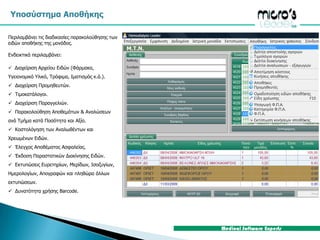 Αυτόματη Καταχώρηση των Αιμοκαθάρσεων ανά Βάρδια 