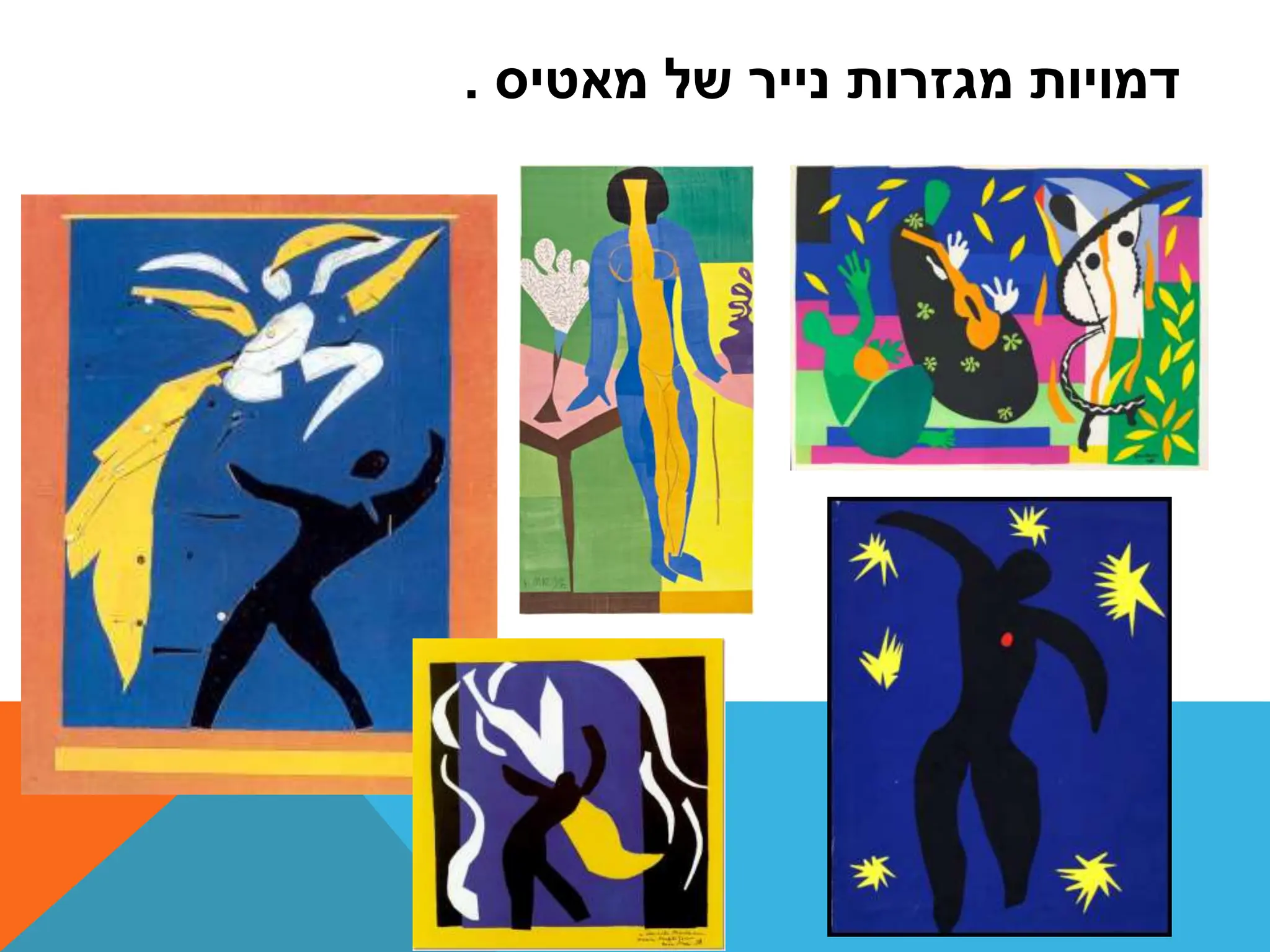Henri Matisse Cut Outs Lesson ppt henri-matisse-cut-outs-lesson-ppt