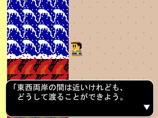 「東西両岸の間は近いけれども、
どうして渡ることができよう。
 