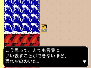 こう思って、とても言葉に
いい表すことができないほど、
恐れおののいた。
 