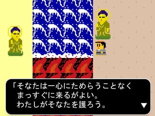 「そなたは一心にためらうことなく
まっすぐに来るがよい。
わたしがそなたを護ろう。
 