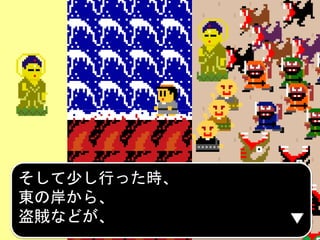 そして少し行った時、
東の岸から、
盗賊などが、
 